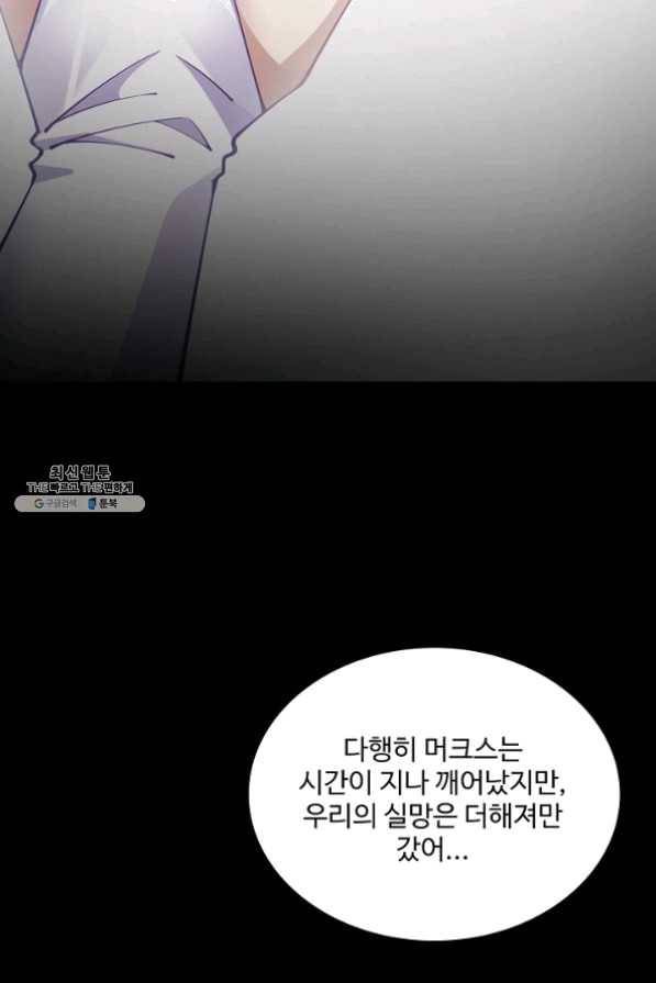 황녀의 생존법칙 120화 13