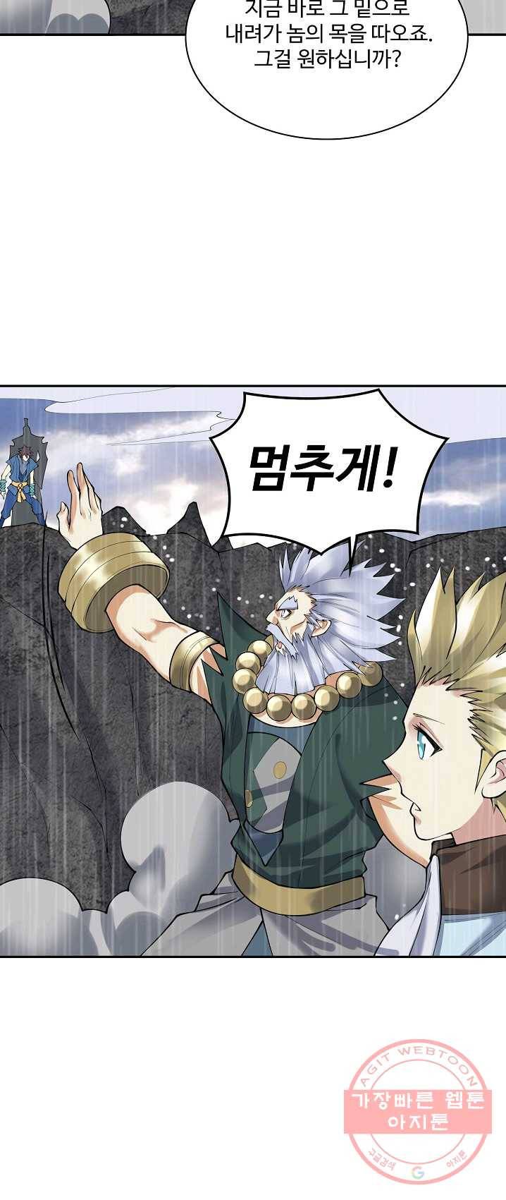 천신결 85화(시즌1 완결) 2