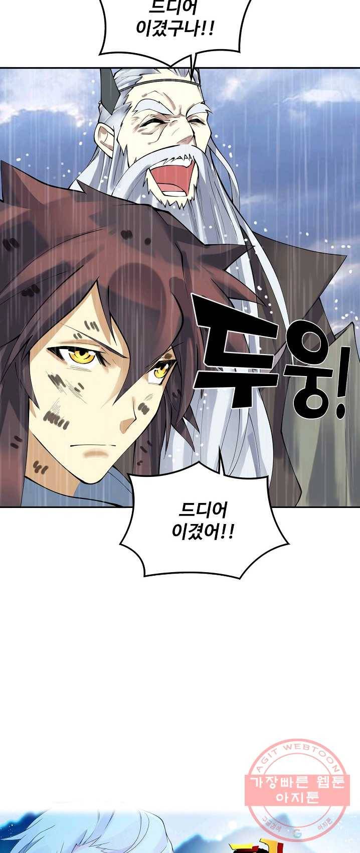 천신결 85화(시즌1 완결) 4