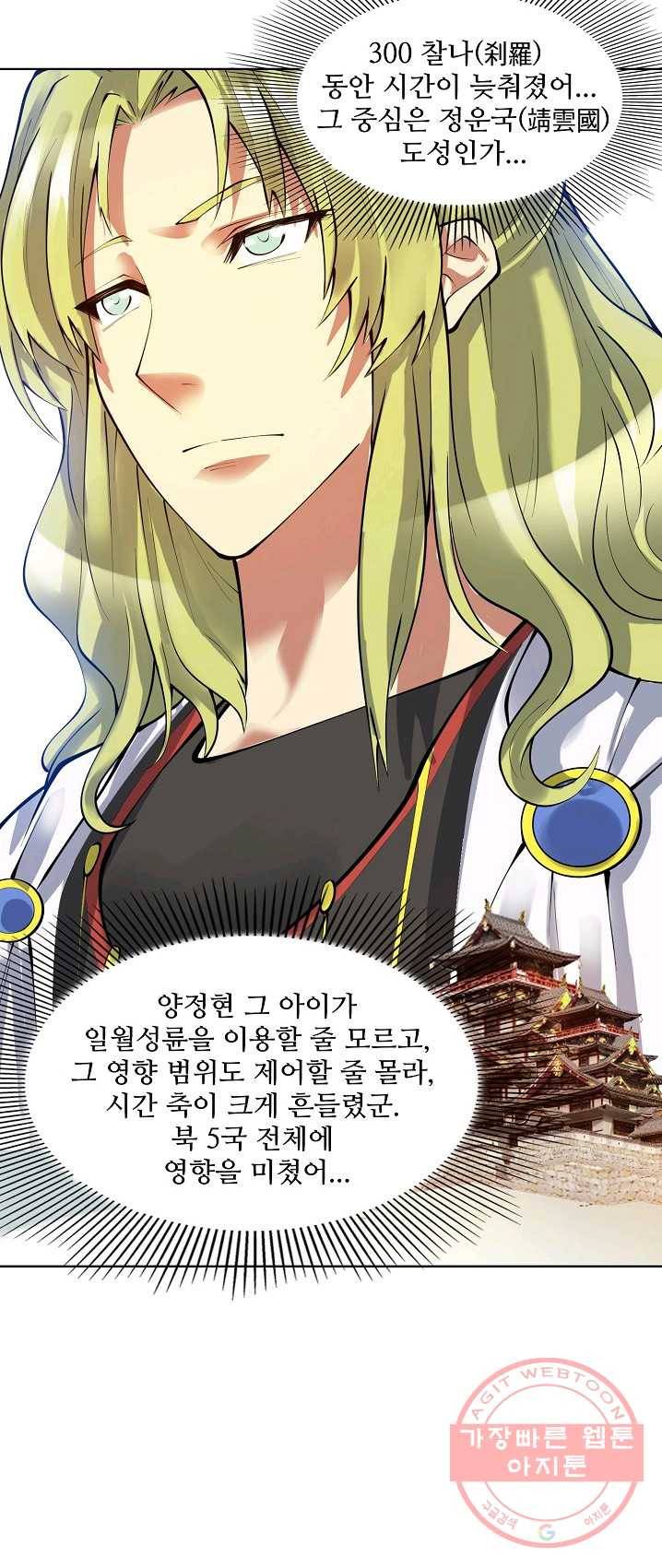 천신결 85화(시즌1 완결) 6