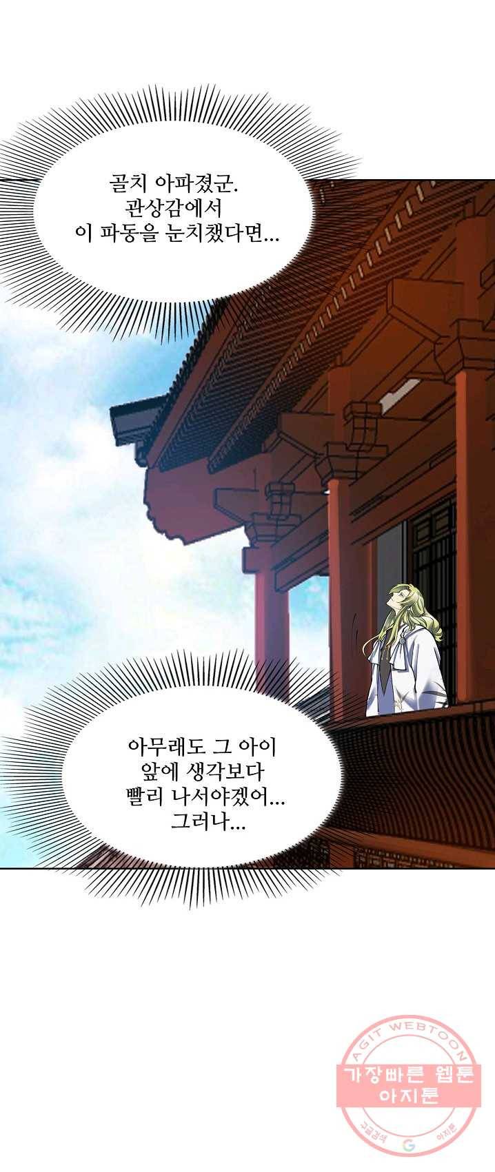 천신결 85화(시즌1 완결) 7