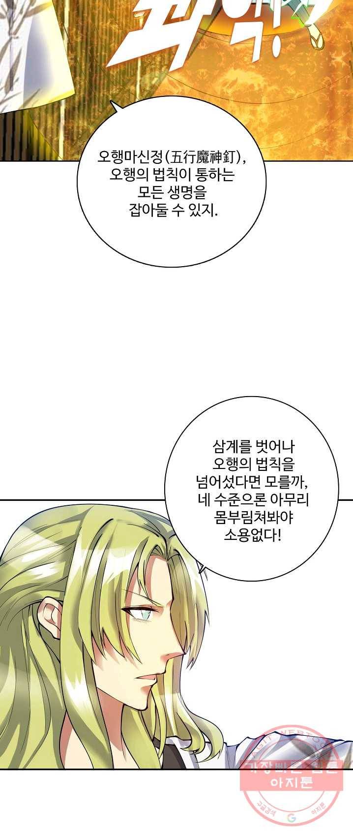 천신결 85화(시즌1 완결) 9