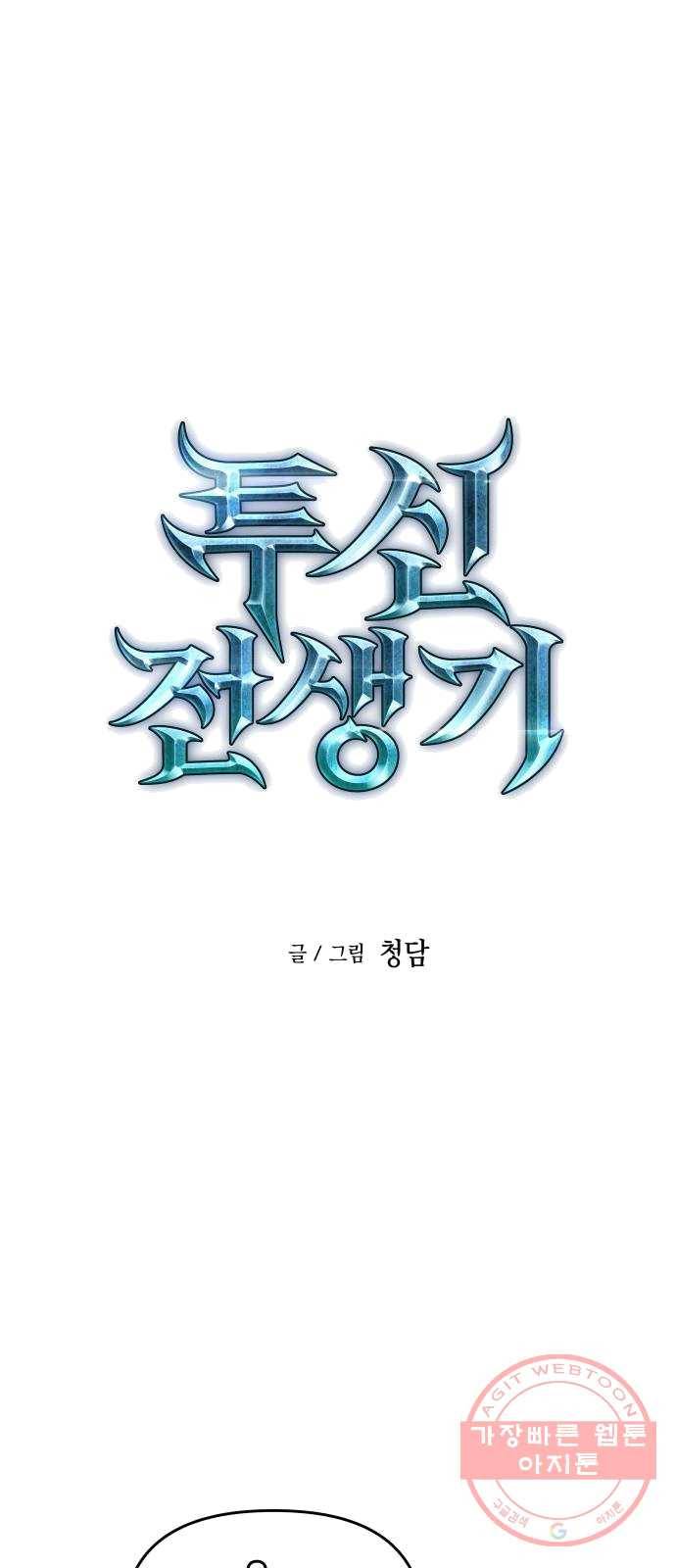 투신전생기 2화 1