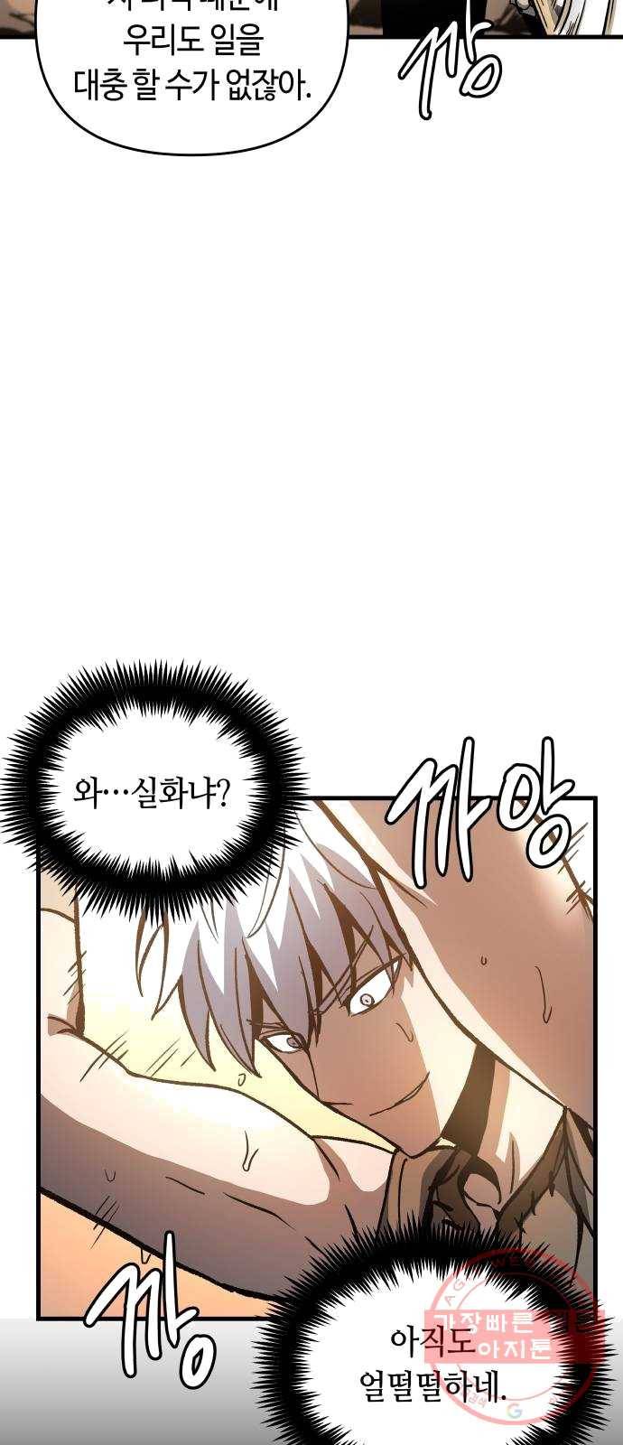 투신전생기 2화 5