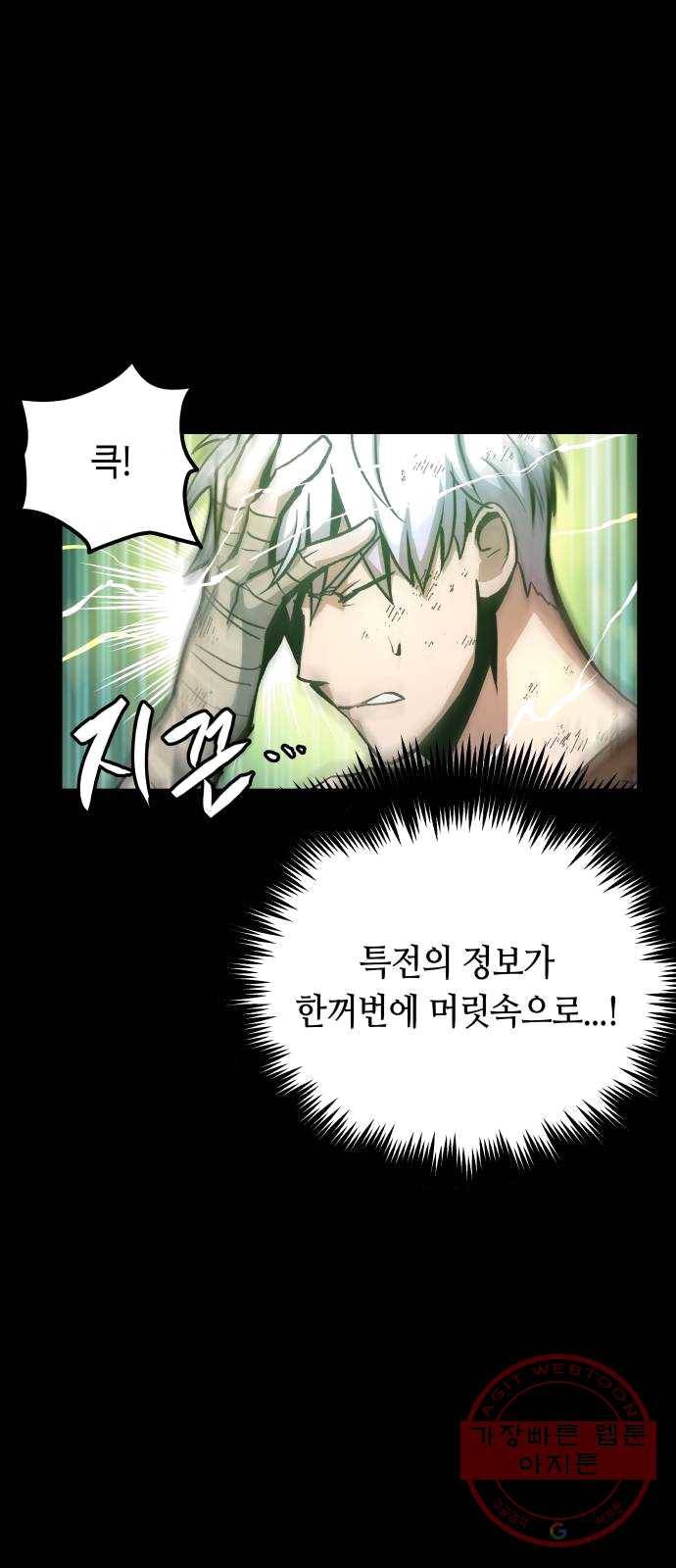 투신전생기 2화 8