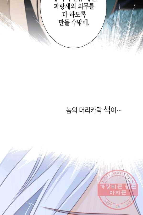 숨겨진 세계 92화 7
