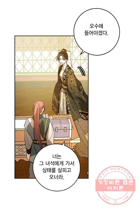 유리의 성 31화 11