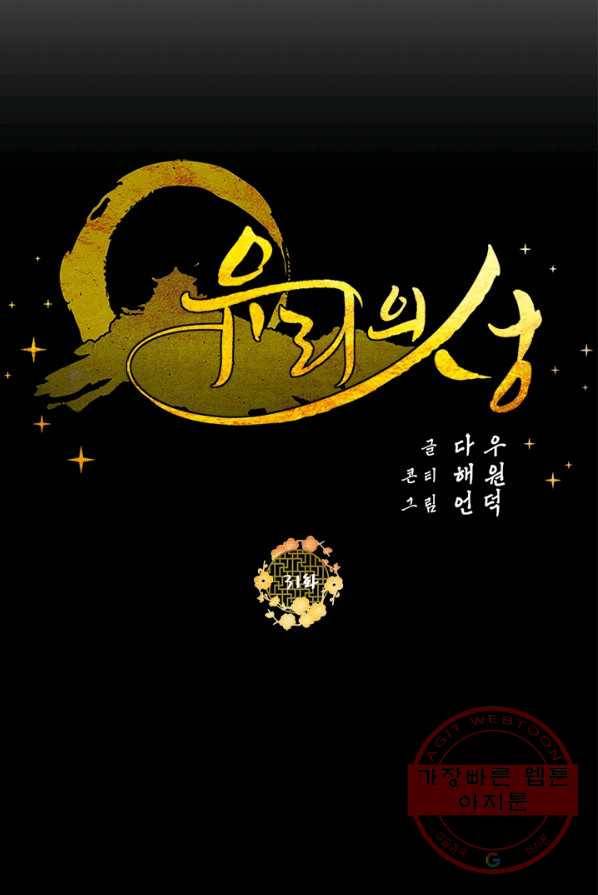 유리의 성 31화 13