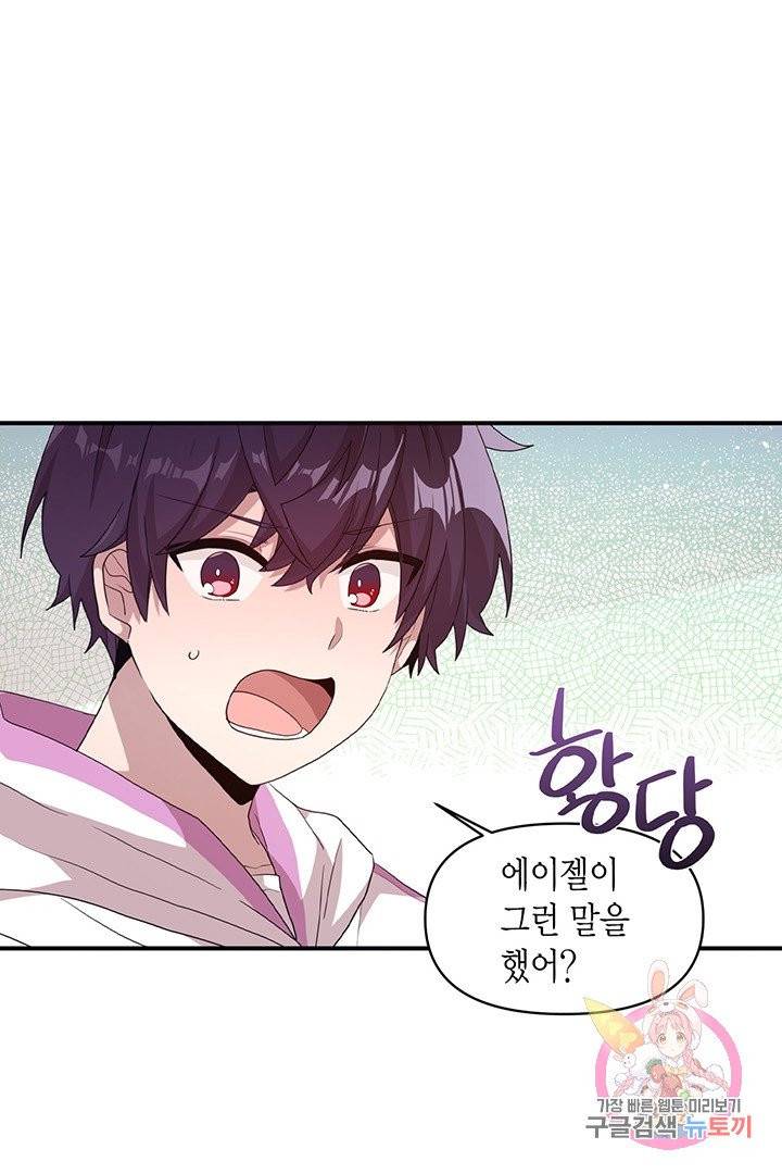 내가 널 행복하게 해줄 건데! 85화 1