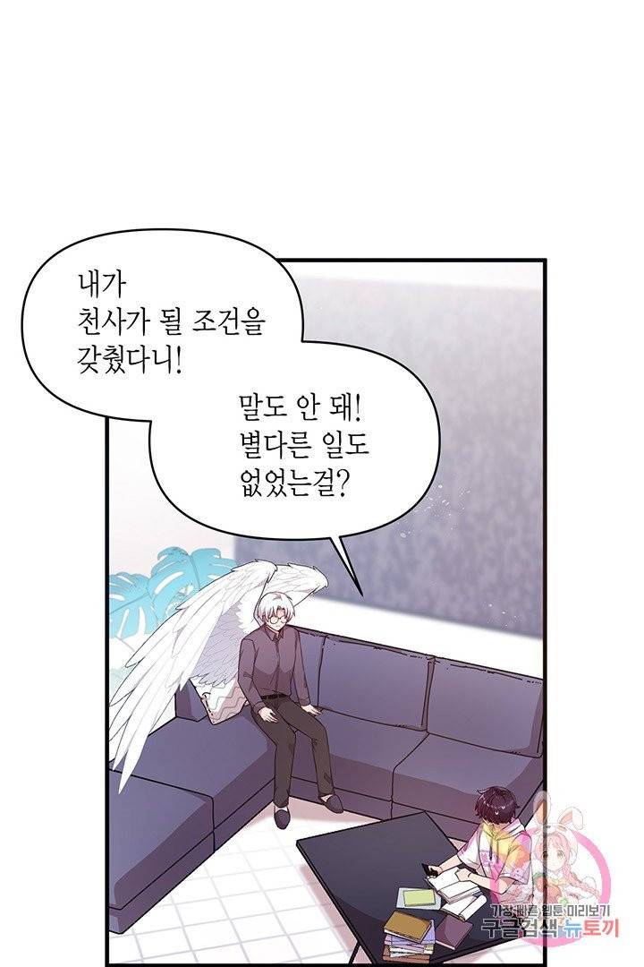 내가 널 행복하게 해줄 건데! 85화 2