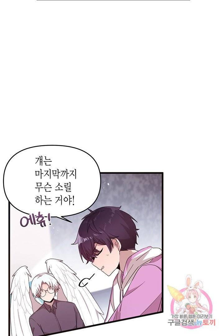 내가 널 행복하게 해줄 건데! 85화 3