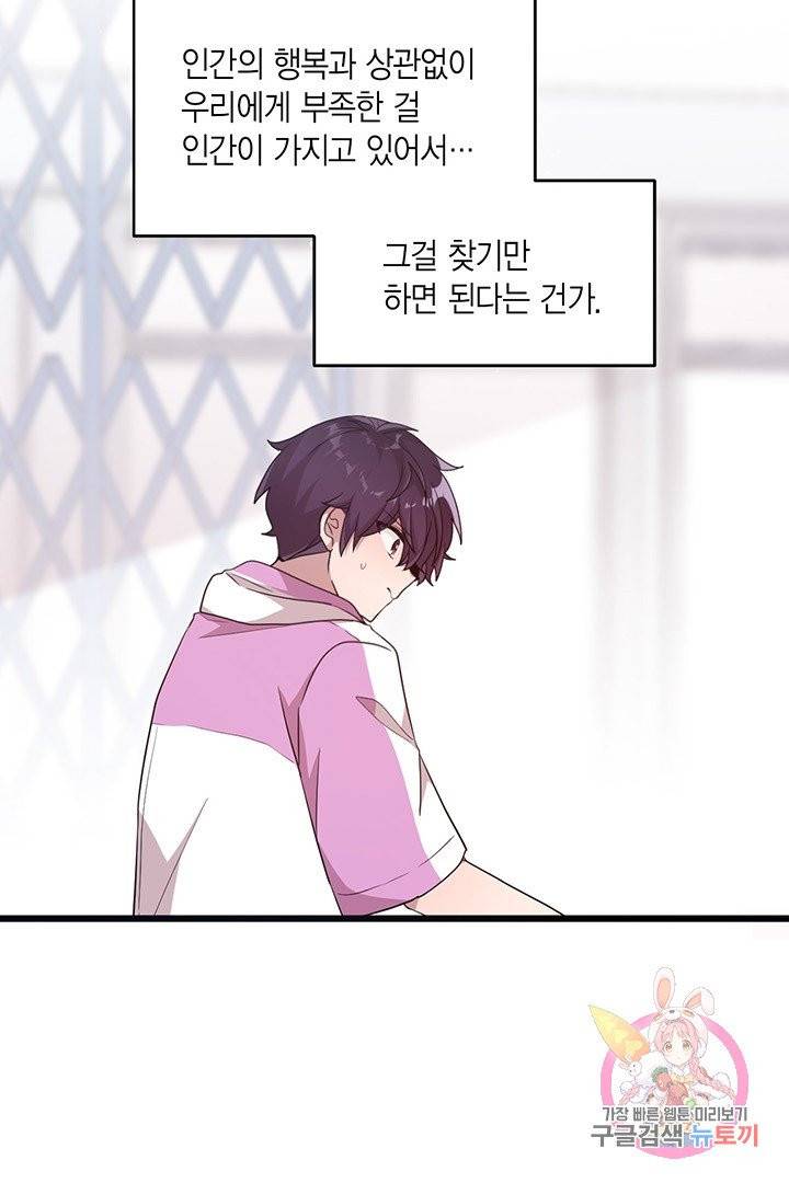 내가 널 행복하게 해줄 건데! 85화 5