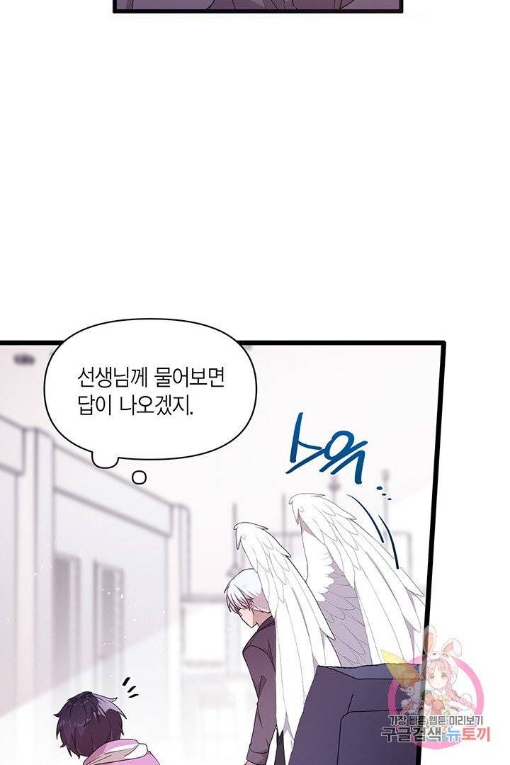 내가 널 행복하게 해줄 건데! 85화 7