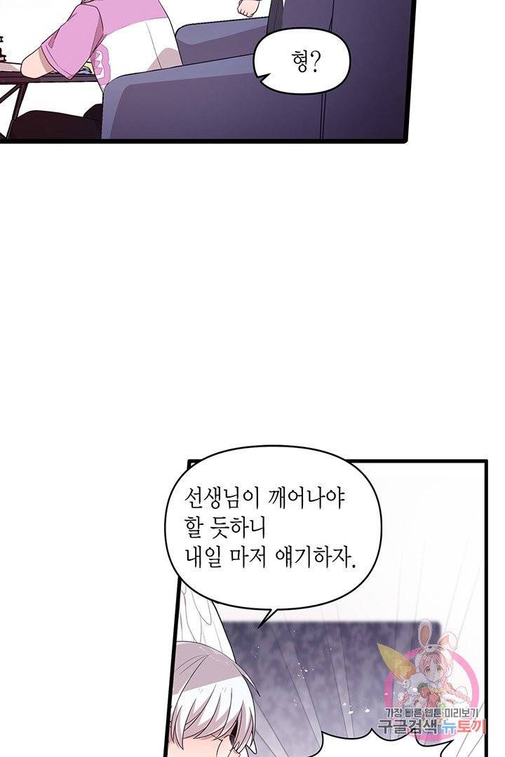 내가 널 행복하게 해줄 건데! 85화 8