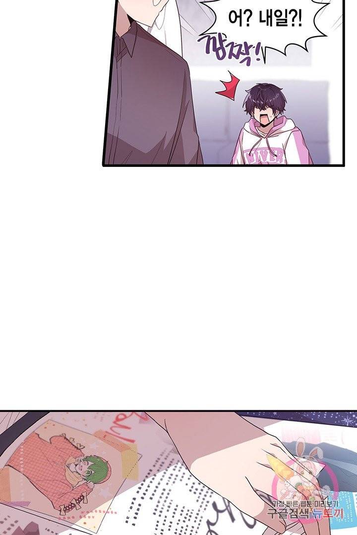 내가 널 행복하게 해줄 건데! 85화 9