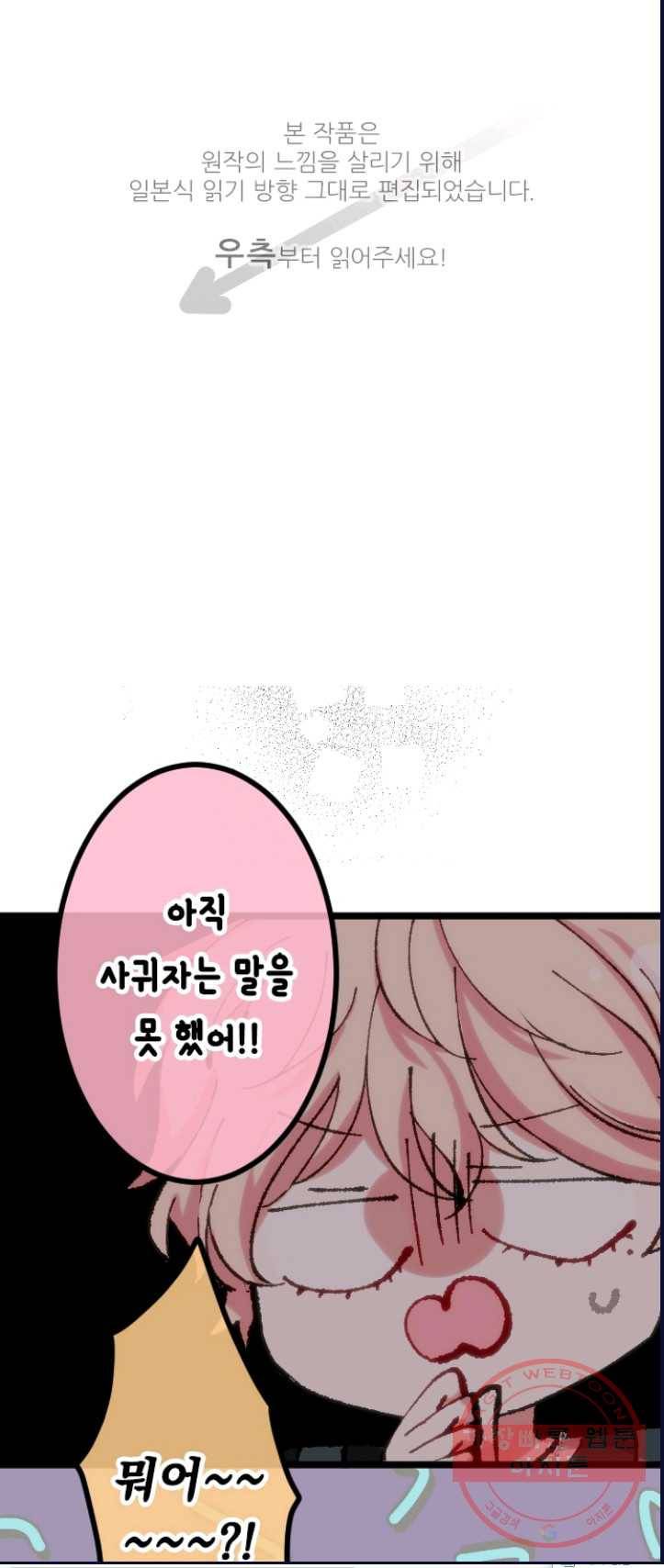 우사미 군의 비밀! 103화 1