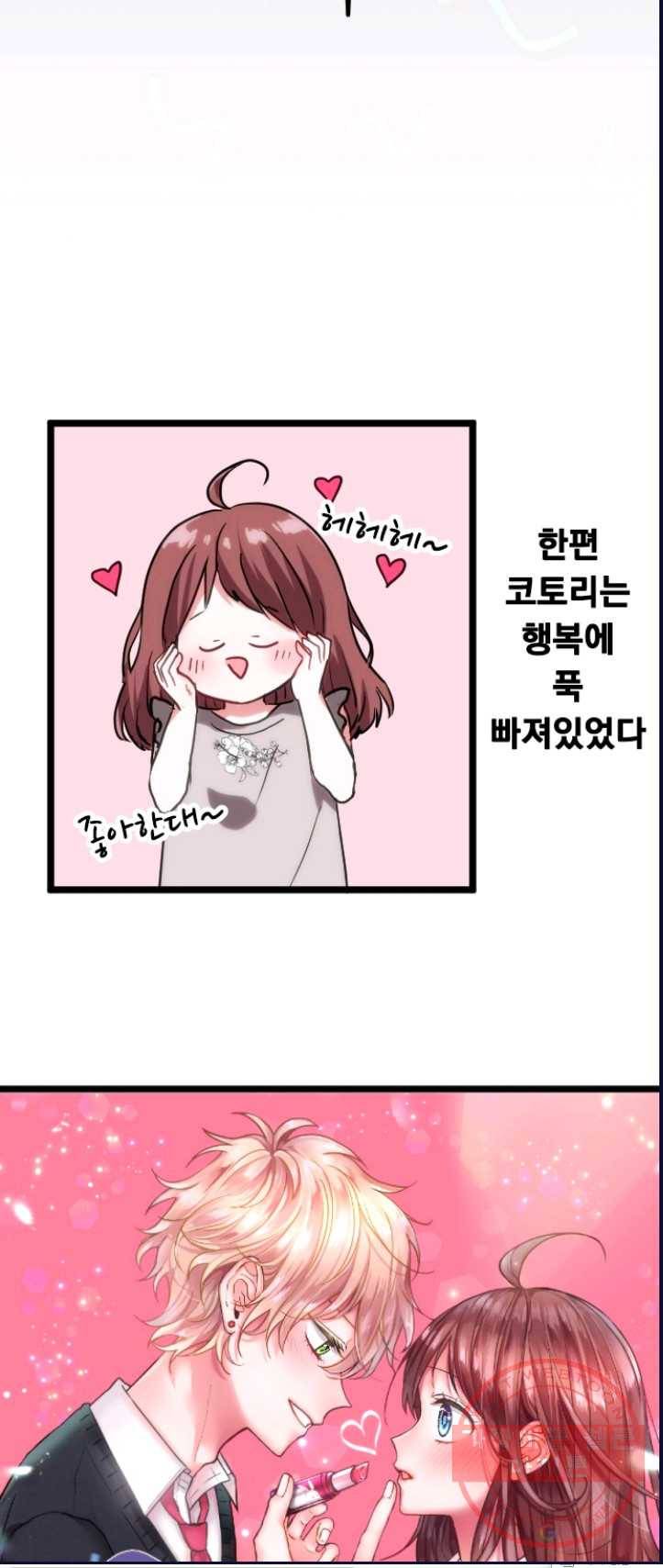 우사미 군의 비밀! 103화 3