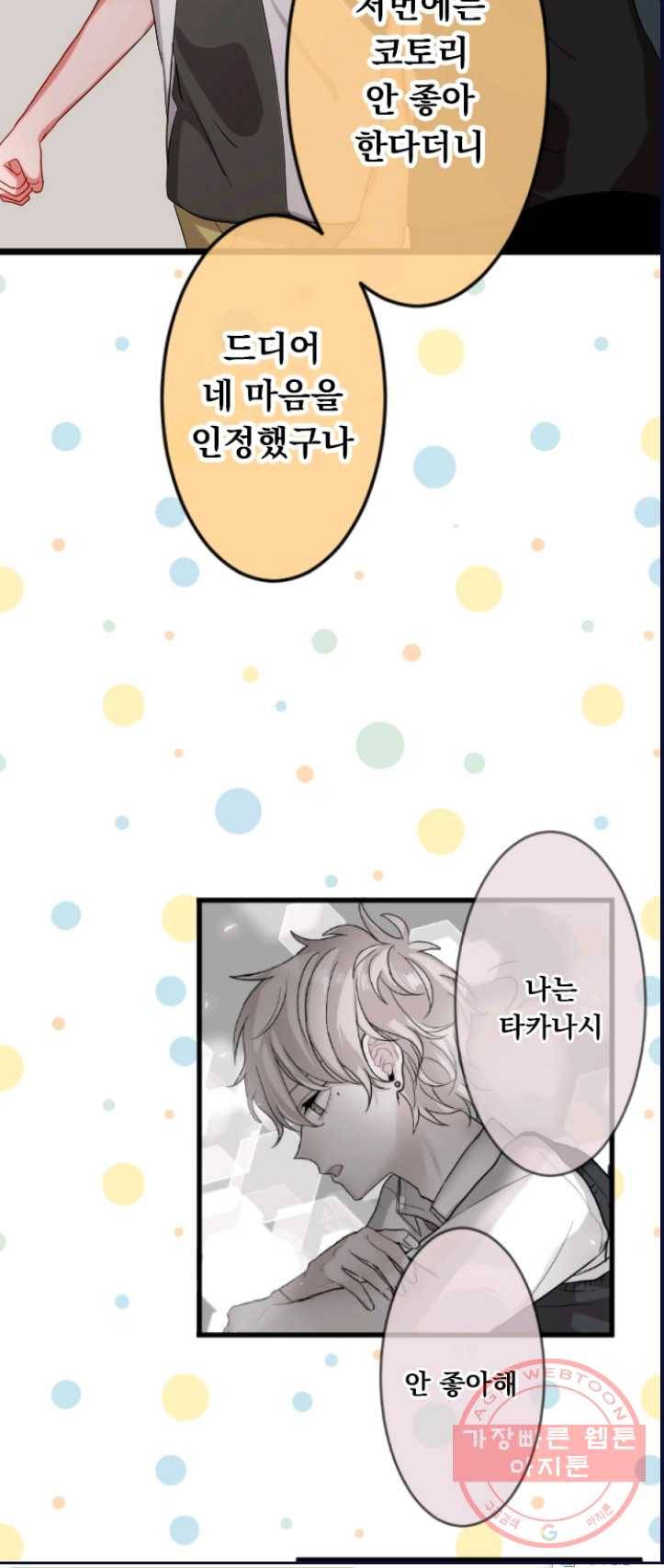 우사미 군의 비밀! 103화 5