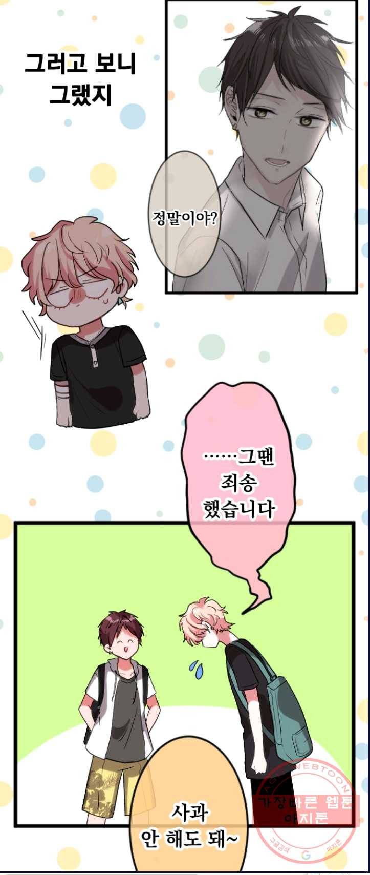 우사미 군의 비밀! 103화 6