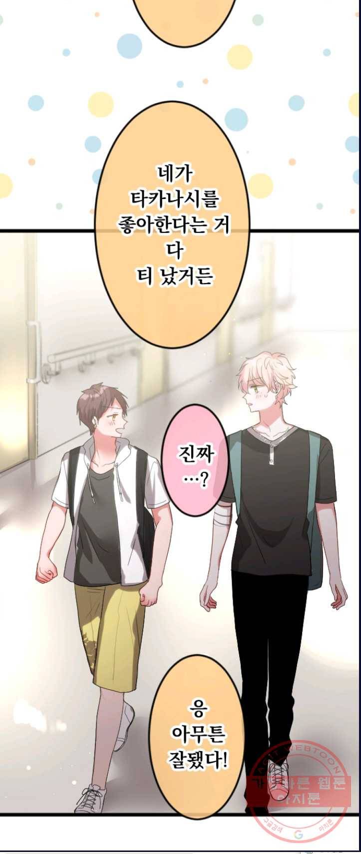 우사미 군의 비밀! 103화 7