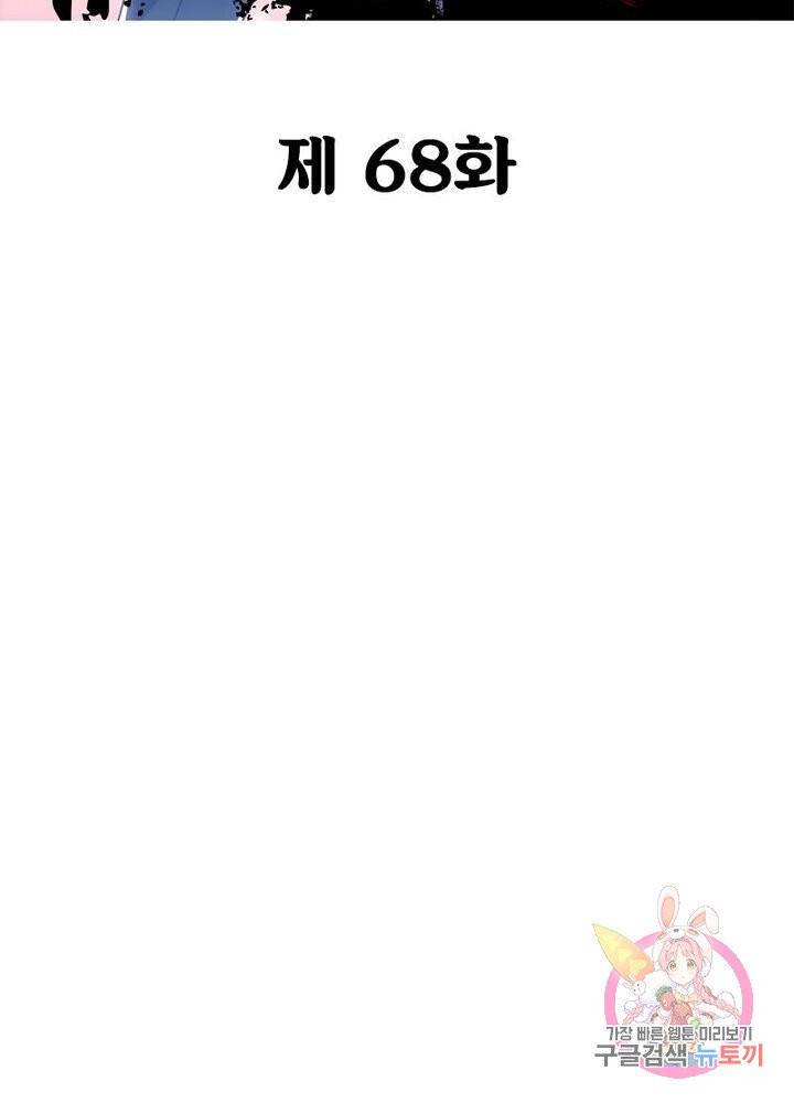 불사신왕무쌍기 68화 2