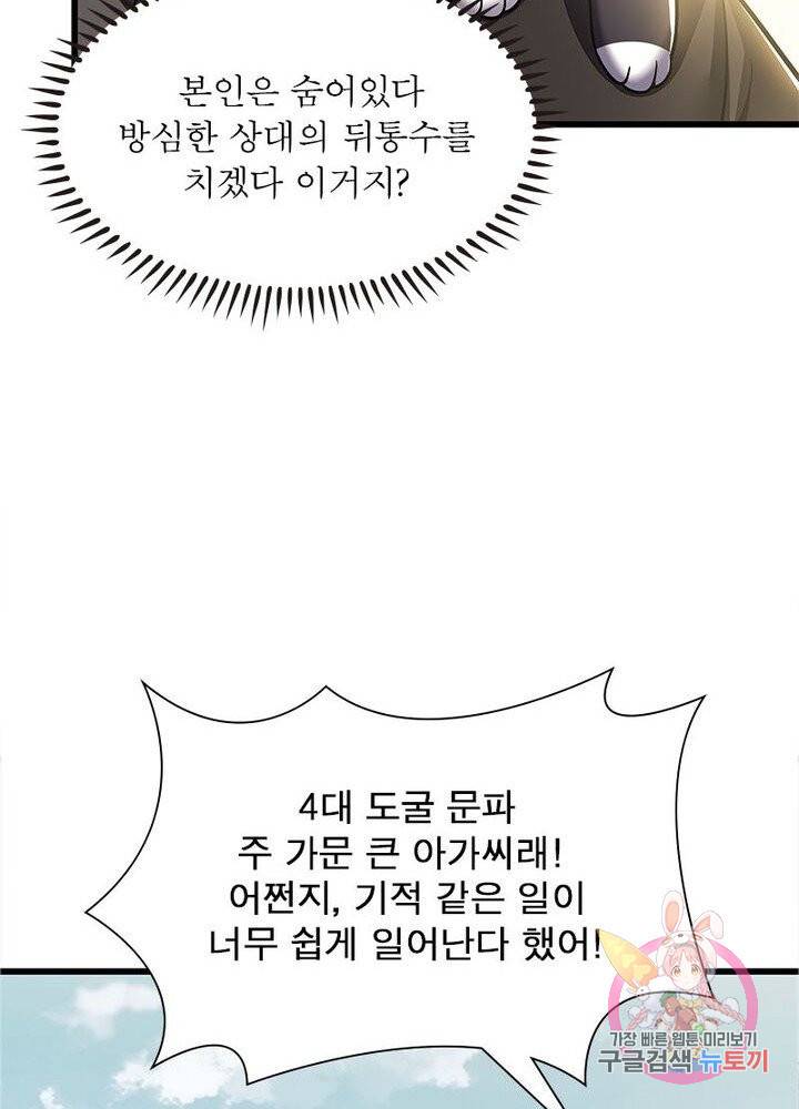 불사신왕무쌍기 68화 4