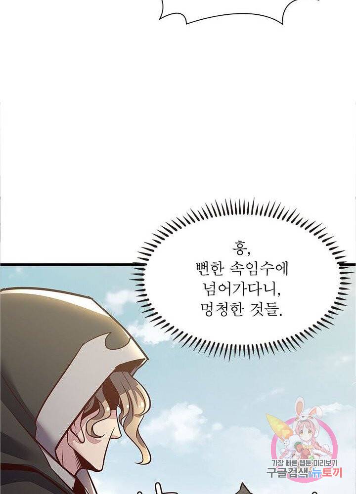 불사신왕무쌍기 68화 5