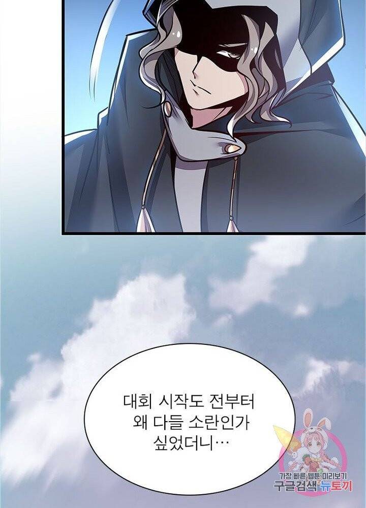 불사신왕무쌍기 68화 7