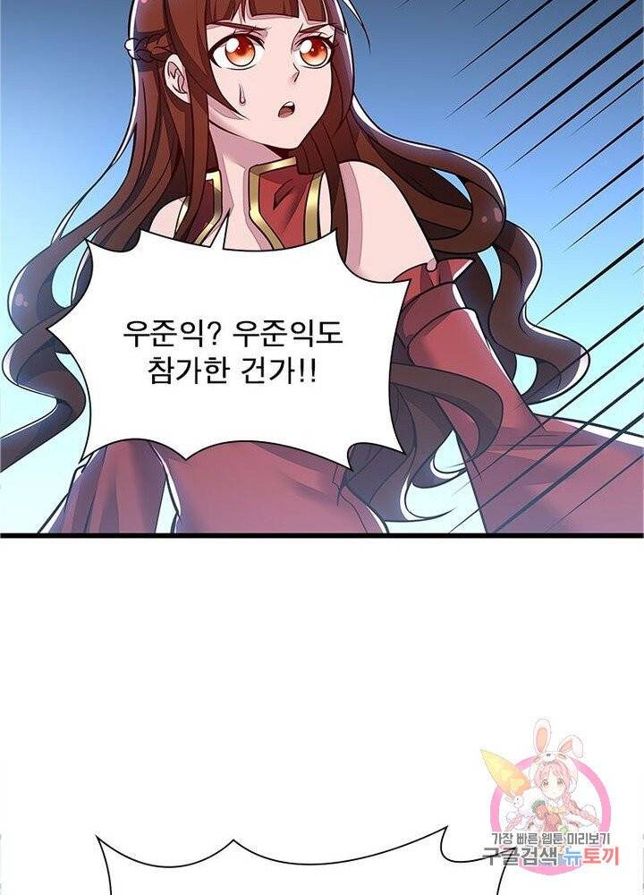 불사신왕무쌍기 68화 13