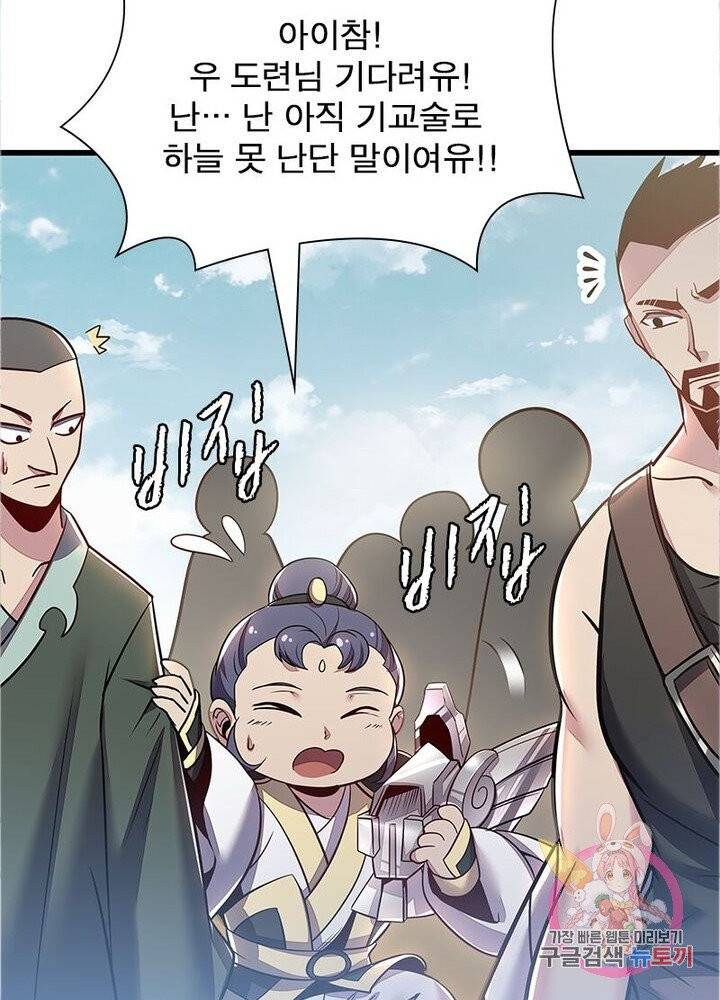 불사신왕무쌍기 68화 14
