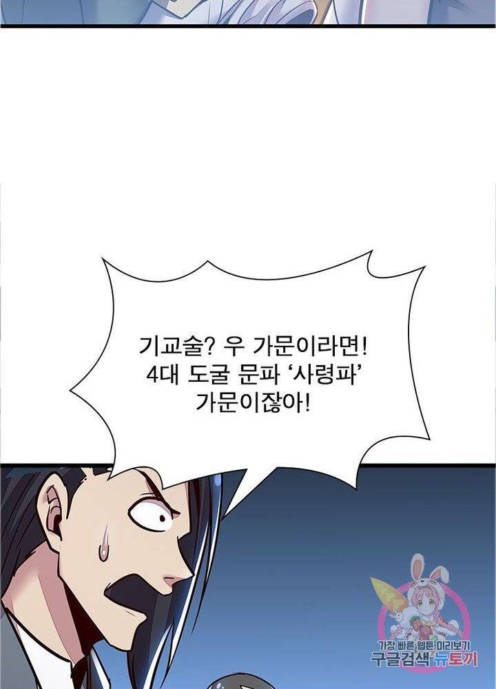 불사신왕무쌍기 68화 15