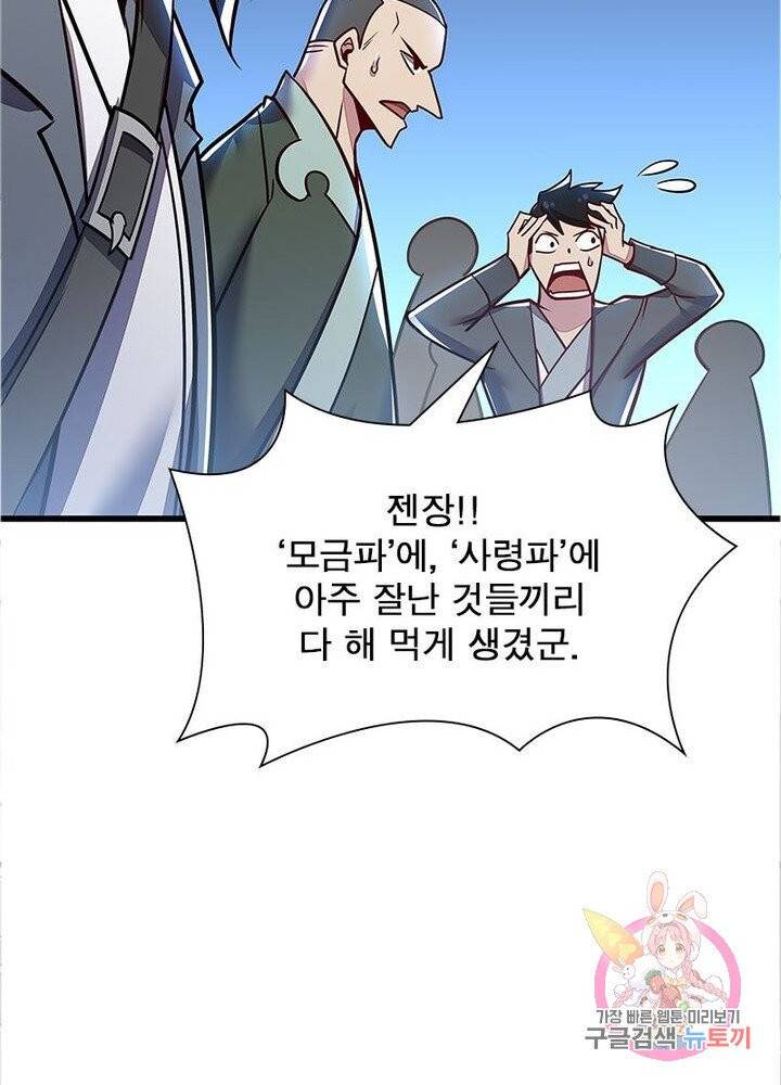 불사신왕무쌍기 68화 16