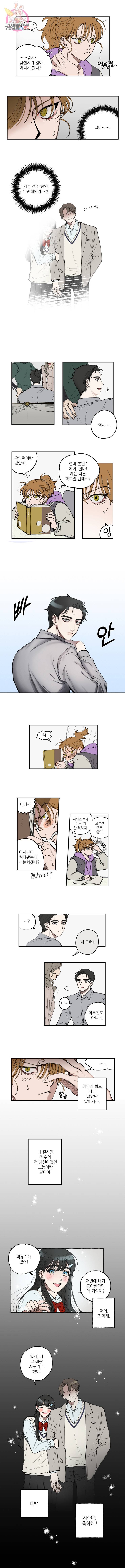 로맨틱 리벤지 1화 3