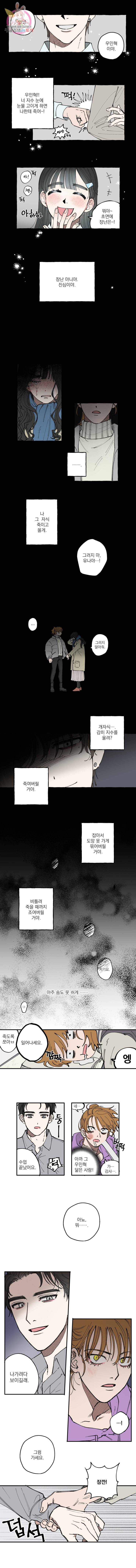 로맨틱 리벤지 1화 4