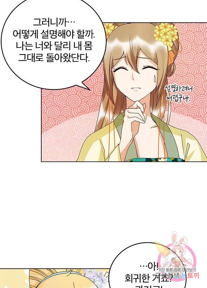 황후귀환 69화 4