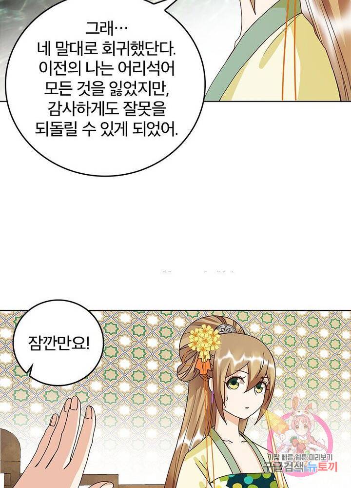 황후귀환 69화 6