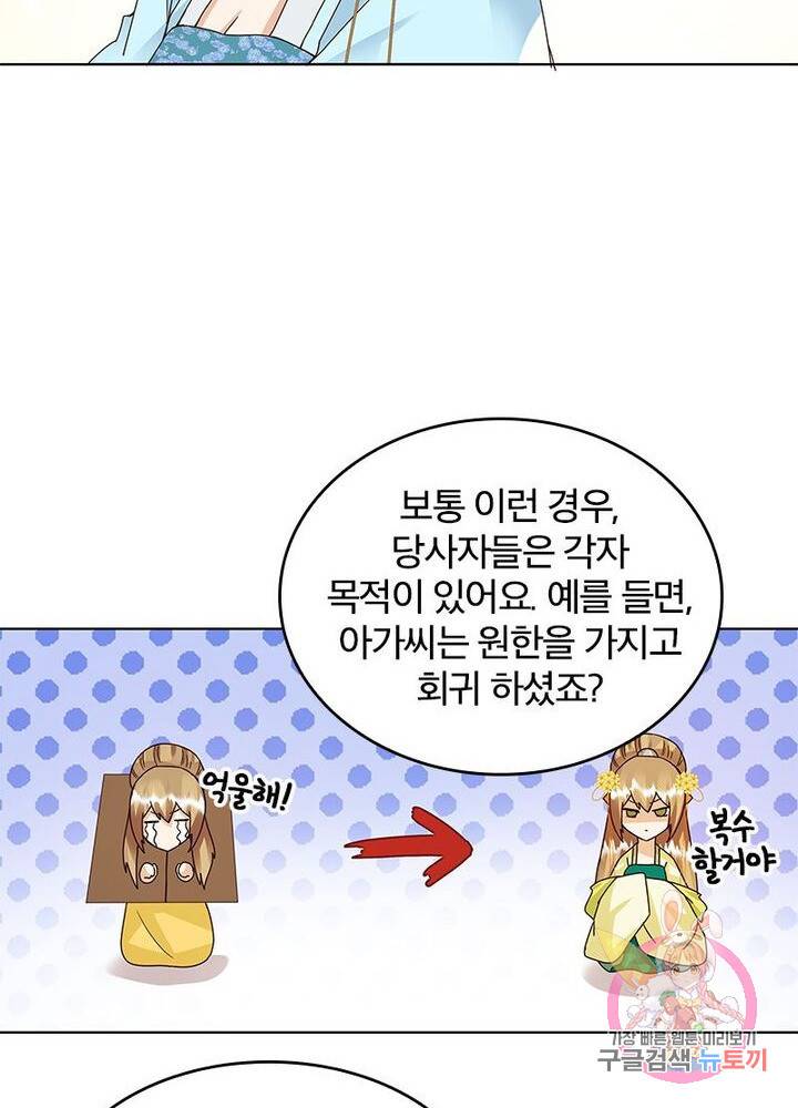 황후귀환 69화 8