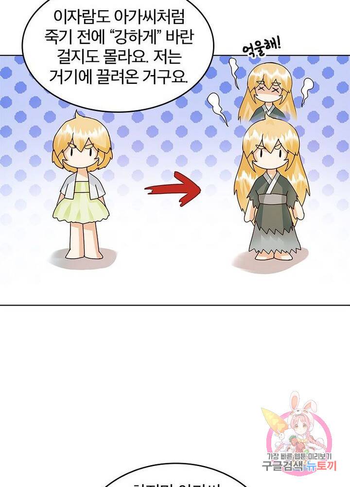 황후귀환 69화 9