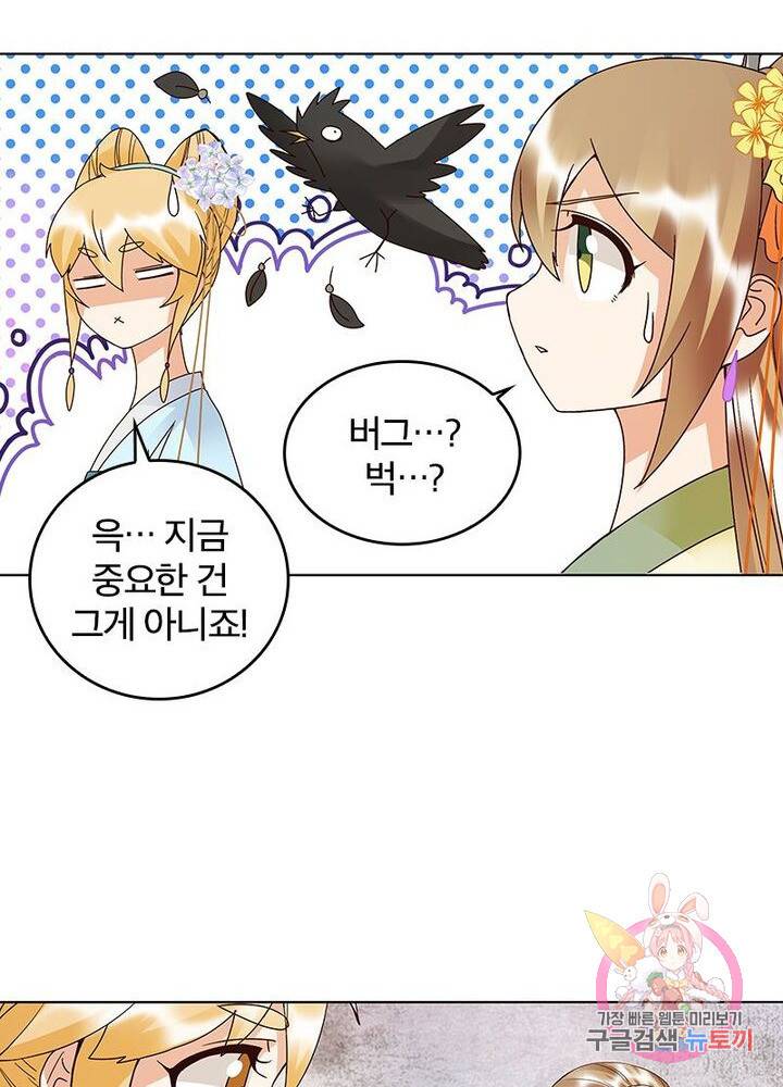 황후귀환 69화 11