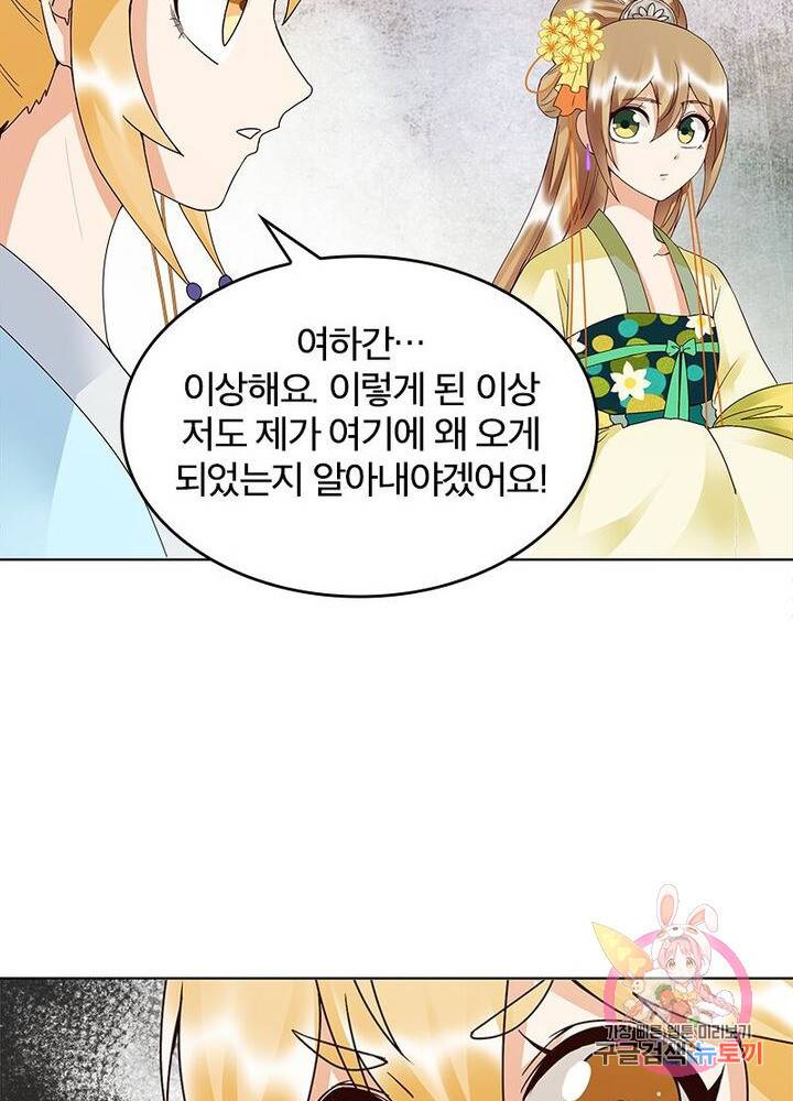 황후귀환 69화 12