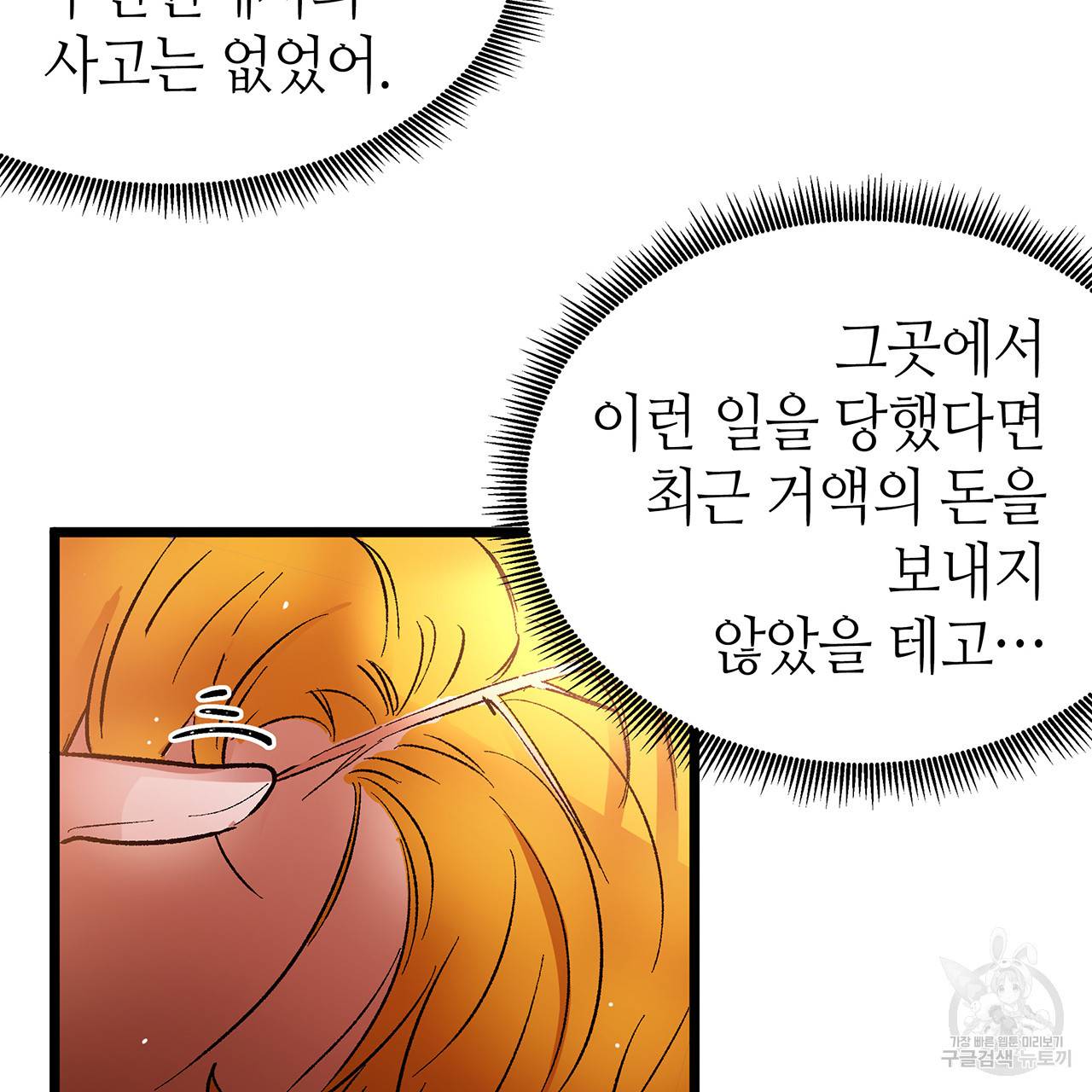 황제의 약혼녀로 산다는 것은 39화 6
