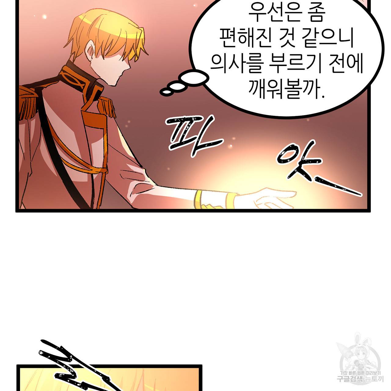 황제의 약혼녀로 산다는 것은 39화 11