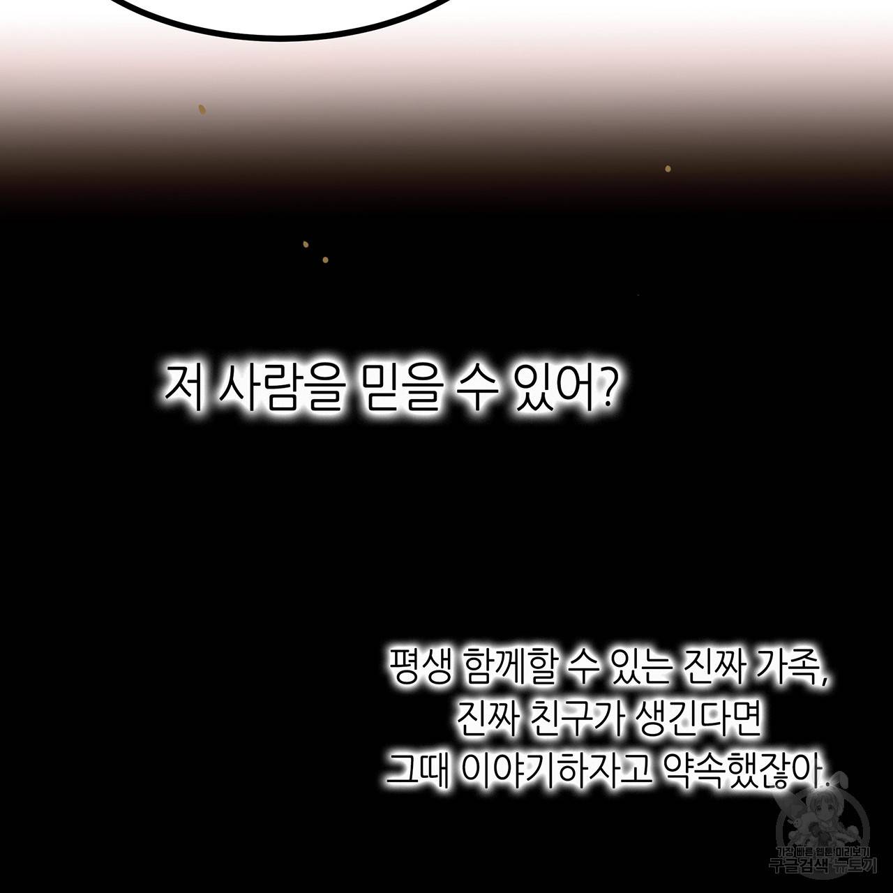 황제의 약혼녀로 산다는 것은 39화 32