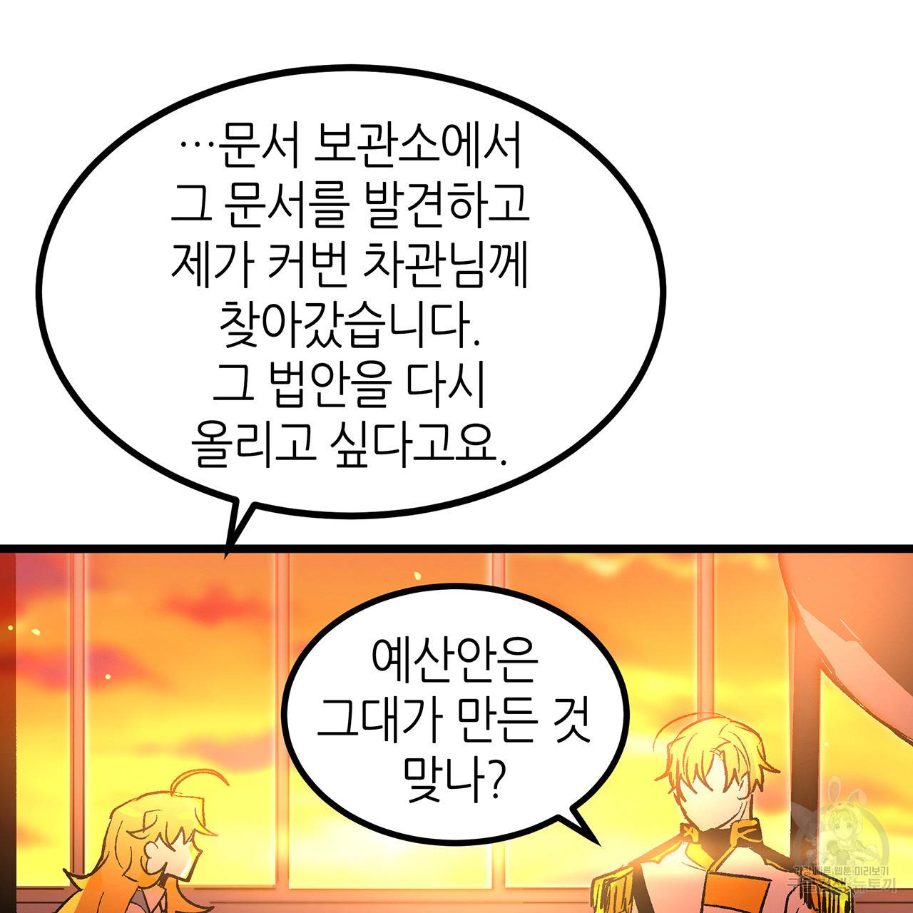 황제의 약혼녀로 산다는 것은 39화 40