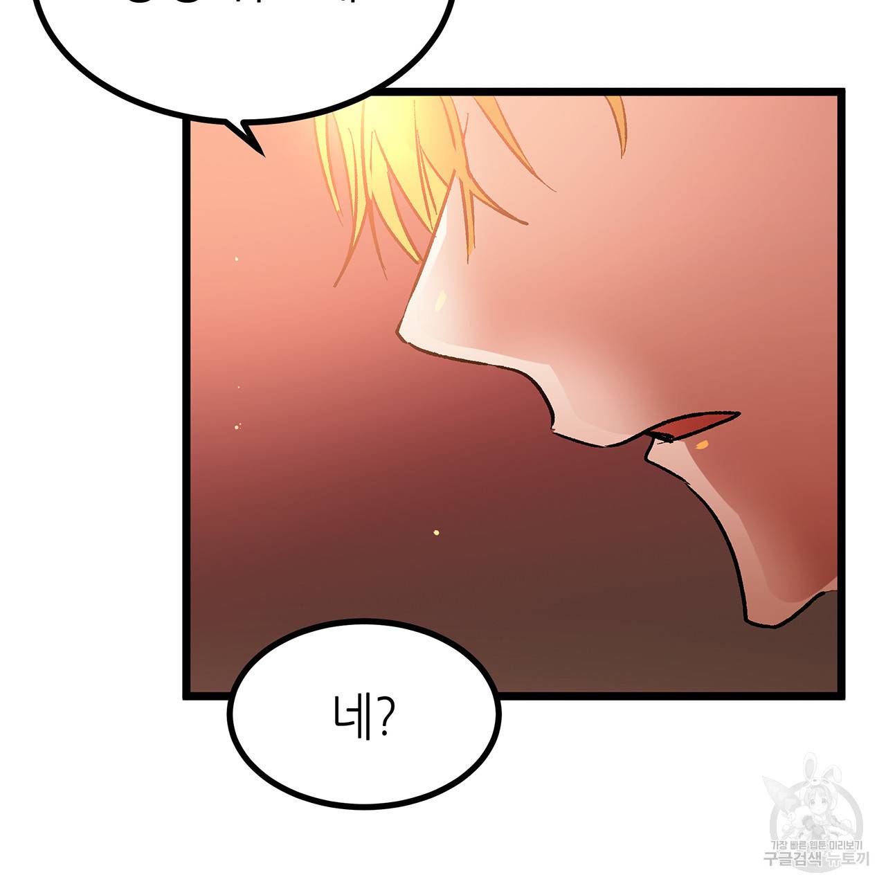 황제의 약혼녀로 산다는 것은 39화 42