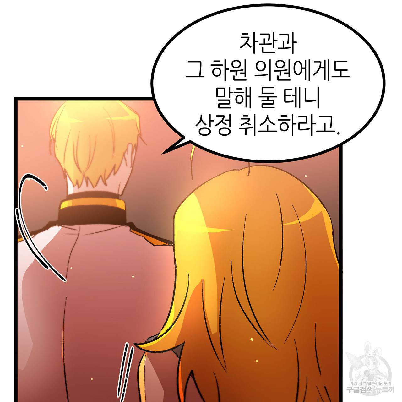 황제의 약혼녀로 산다는 것은 39화 43
