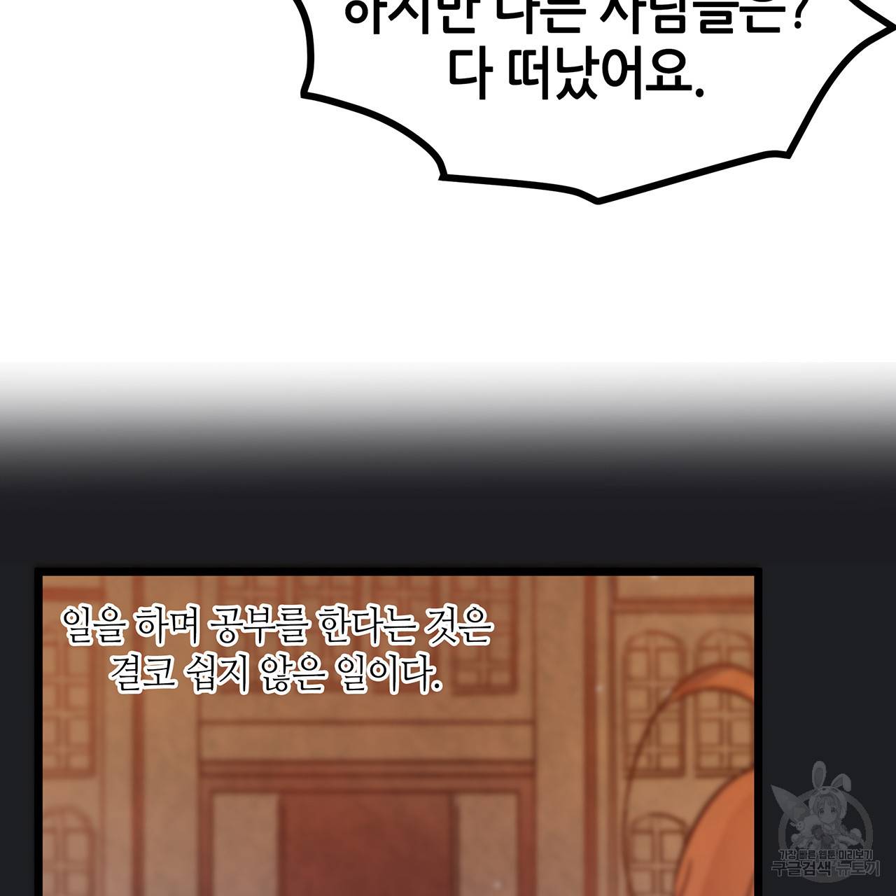 황제의 약혼녀로 산다는 것은 39화 60