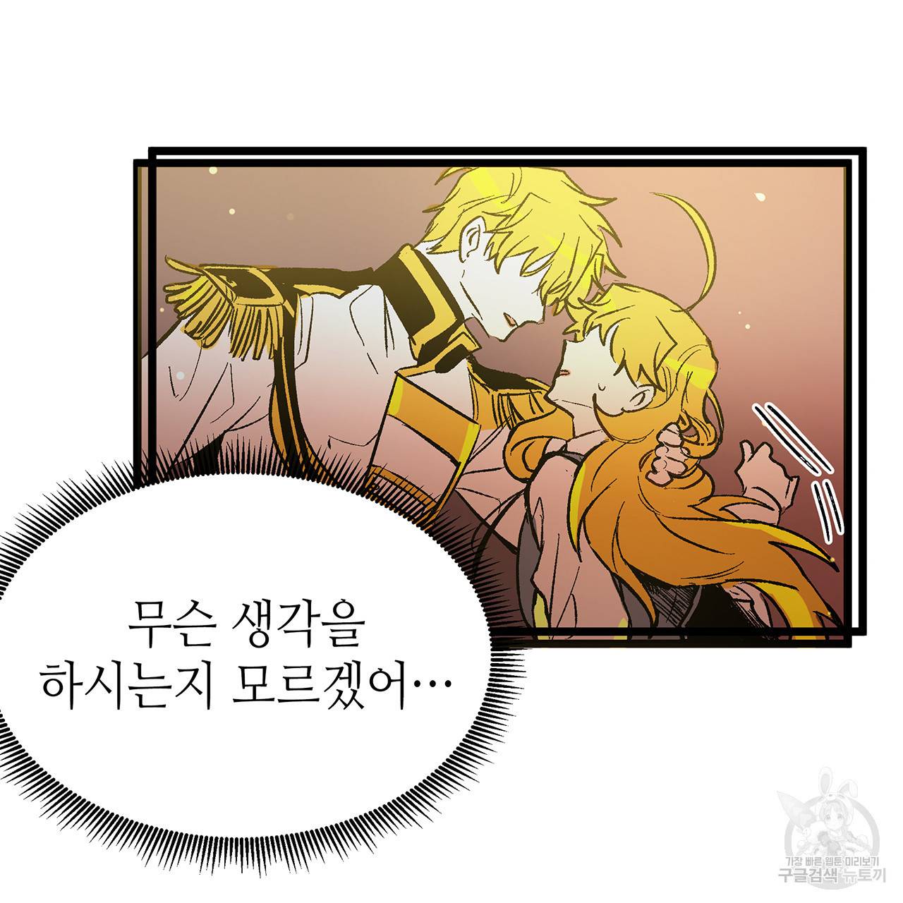 황제의 약혼녀로 산다는 것은 39화 75