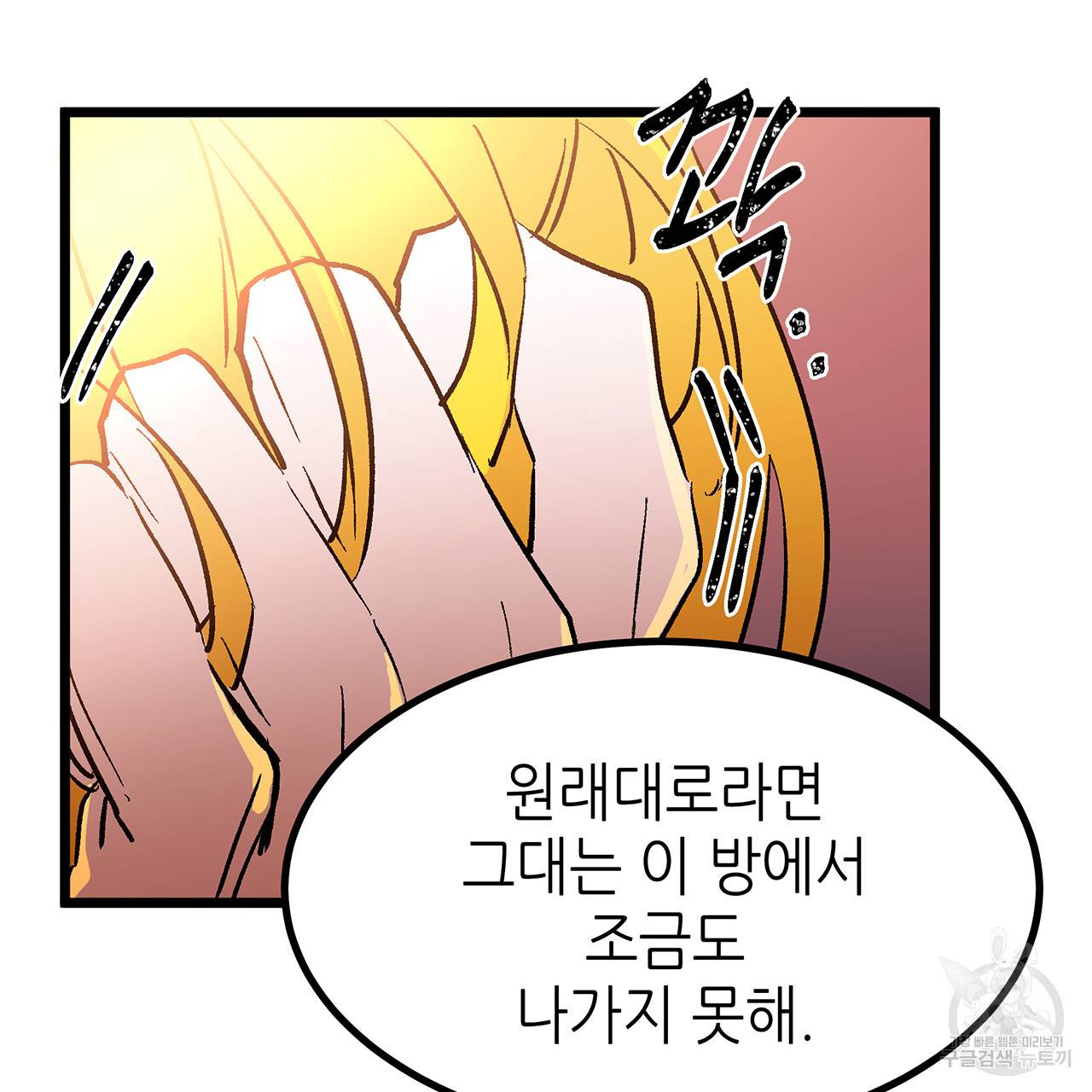 황제의 약혼녀로 산다는 것은 39화 76