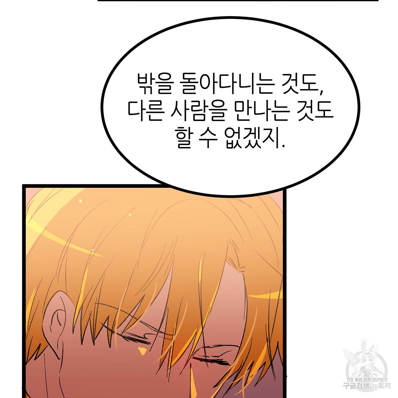 황제의 약혼녀로 산다는 것은 39화 80